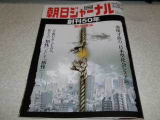 images/2009/04/asahi_journal_50th_year_P4170034s.JPG