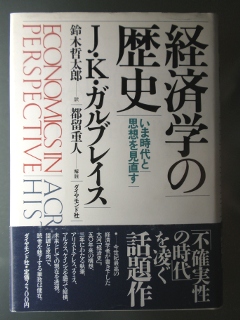 images/2009/08/keizaigaku_no_rekishi_P8130008s.JPG