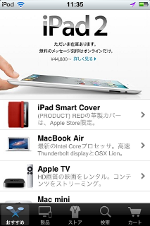 images/2011/10/applestoreapp_20111002s.PNG