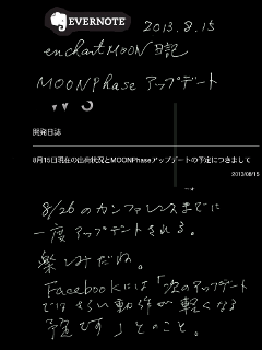 images/2013/08/emoon_enote_20130815.png