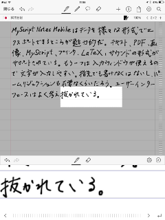 ../images/2014/05/myscriptnotesmobile.PNG