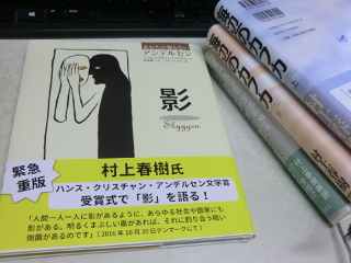 ../アンデルセン「影」、最近購入した村上春樹関連著書