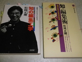 ../「知の編集工学」と「知の編集術」
