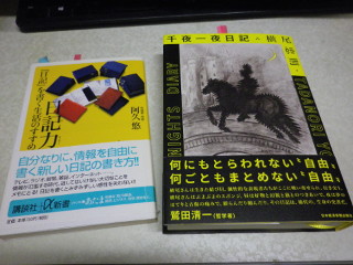 ../「日記力」と「千夜一夜日記」