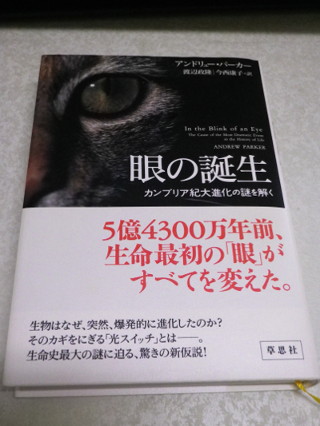 ../眼の誕生 カンブリア紀大進化の謎を解く