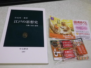 ../「江戸の思想史」とおまけのフルーツキャンディと読書週間の書店くじ