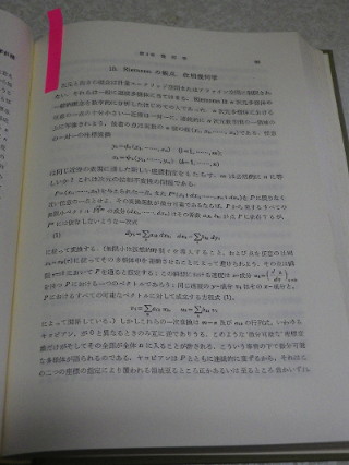 ../「数学と自然科学の哲学」の第3章「幾何学」、15.「Riemannの観点、位相幾何学」