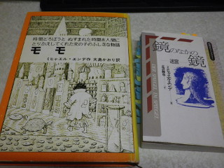 ../「モモ」と「鏡の中の鏡 -迷宮-」