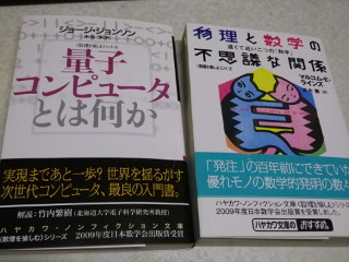 ../「量子コンピュータとは何か」と「物理と数学の不思議な関係」