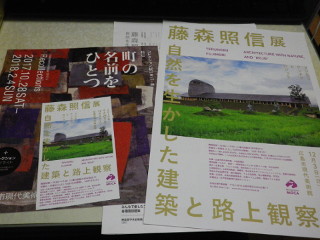 ../藤森照信展 自然を生かした建築と路上観察