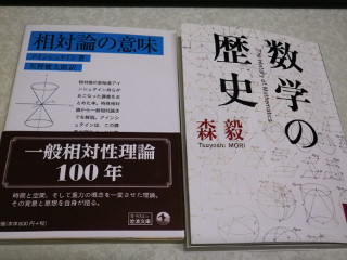 ../「相対論の意味」と「数学の歴史」