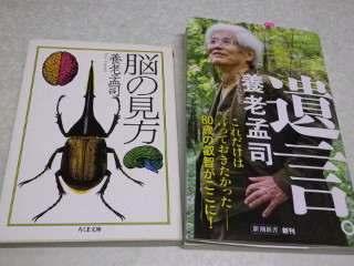 ../「脳の見方」と「遺言。」