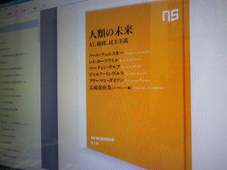 ../「人類の未来 AI、経済、民主主義」