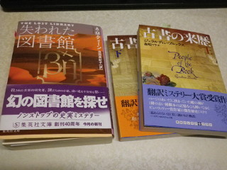 ../「失われた図書館」と「古書の来歴」