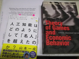 ../本書、「汎用強化学習アルゴリズム」論文と「ゲーム理論と経済的行動」