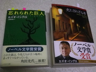 ../「忘れられた巨人」と「充たされざる者」