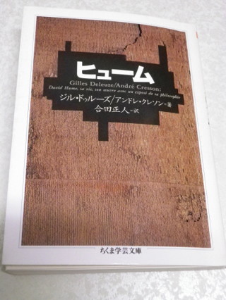 ../ジル・ドゥルーズ/アンドレ・クレソン著、合田正人訳・解説「ヒューム」(ちくま学芸文庫、2000年)