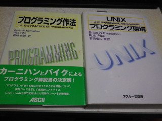 ../ロブ・パイクとブライアン・カーニハンの著書二冊