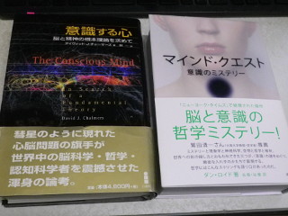 ../「意識する心」(1996)と「マインド・クエスト」(2004)