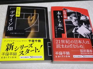 ../千夜千冊エディション、「本から本へ」、「デザイン知」