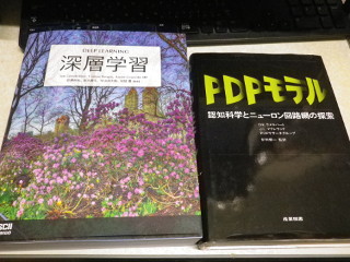 ../「深層学習」と「PDPモデル」