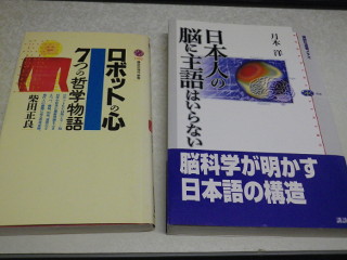 ../本書と「日本人の脳に主語はいらない」