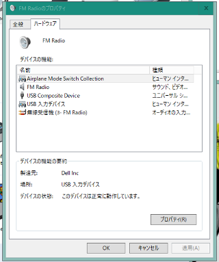 ../FM Radioデバイスのプロパティ