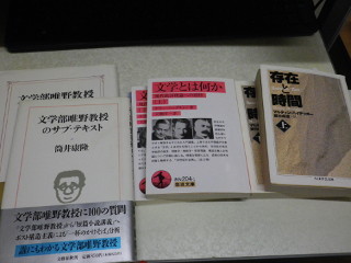 ../文学部唯野教授、文学とは何か、存在と時間