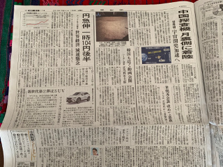 ../1月4日付け中國新聞第3面