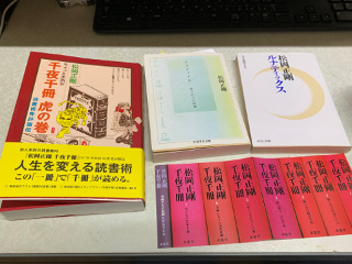 ../「松岡正剛 千夜千冊」の申込書と一緒に