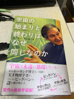 ../宇宙の始まりと終わりはなぜ同じなのか