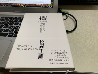 ../擬 MODOKI 「世」あるいは別様の可能性