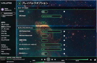 ../Volumioプレイバックオプション・オーディオ出力設定画面