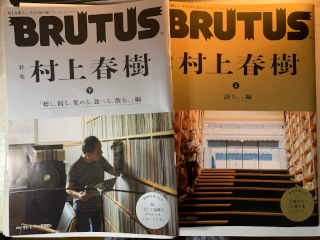 ../BRUTUS「特集 村上春樹」の上「読む。」編と下「聴く、観る、集める、食べる、飲む」編