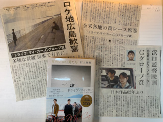 ../中國新聞、2022年1月11日、浜口監督映画、広島舞台「ドライブ・マイ・カー」Gグローブ賞