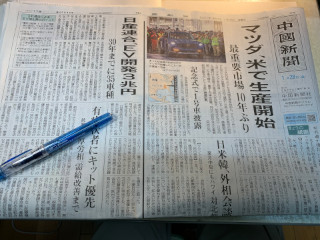 ../中國新聞2022年1月28日第1面