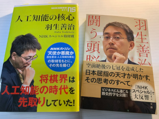 ../「闘う頭脳」(2016年)や「人工知能の核心」(2017年)を超えて