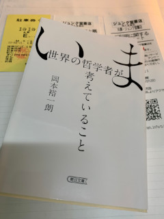 ../岡本裕一朗著「いま世界の哲学者が考えていること」(朝日文庫、2023年)など