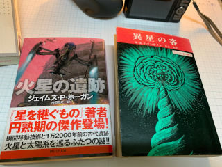 ../「火星の遺跡」と「異星の客」