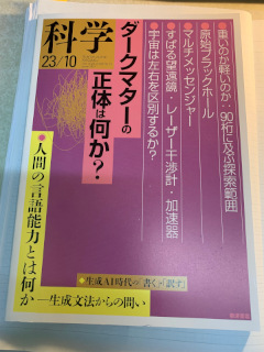 ../科学 23/10 Oct. 2023 Vol.93 No.10