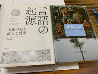 ../エヴェレットの著作、「ピダハン」と「言語の起源」