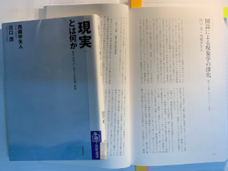 ../「〈現実〉とは何か - 数学・哲学から始まる世界像の転換」と「圏論による現象学の進化」